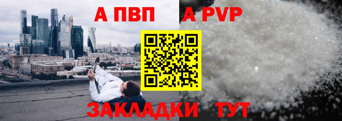 A-PVP  Вход с VPN  Альфа ПВП Crystall  Белая Калитва  A-PVP крисы CK 