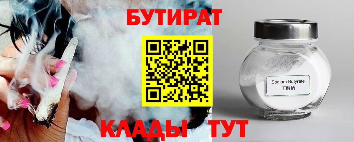 БУТИРАТ BDO Белая Калитва