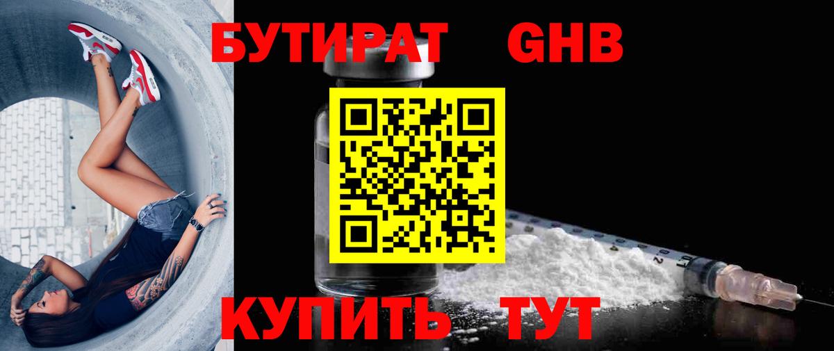 БУТИРАТ бутик  Вход с VPN  Белая Калитва 