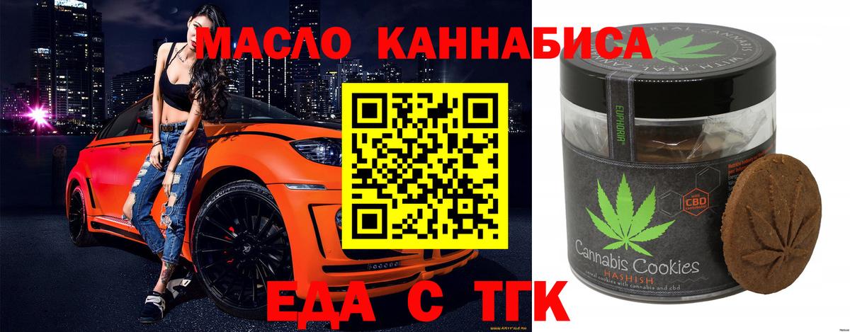 Печенье с ТГК конопля  Вход с VPN  Белая Калитва 