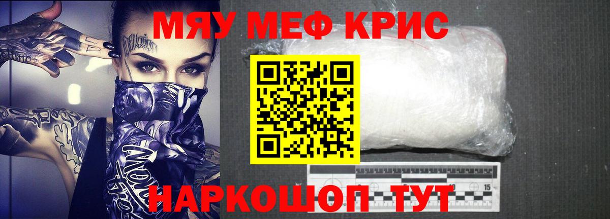 Белая Калитва  МЯУ-МЯУ  МЯУ-МЯУ 4 MMC  МЕФ  Меф мяу мяу  Вход с VPN 