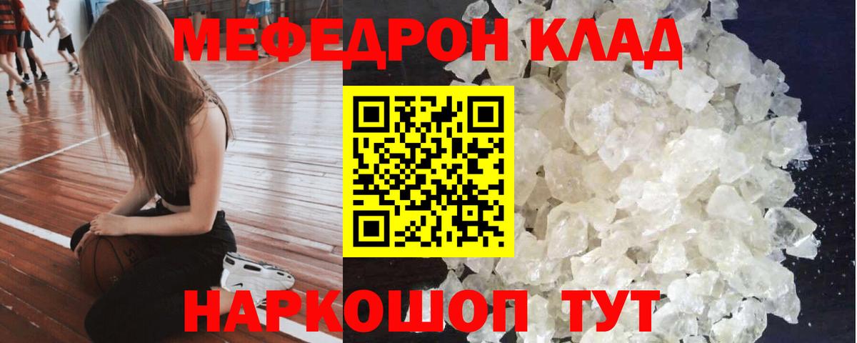 Мефедрон мука Белая Калитва