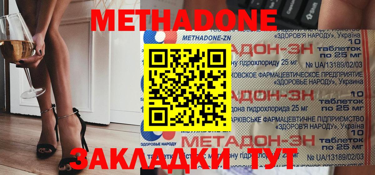 мориарти наркотические препараты  МЕТАДОН VHQ  Белая Калитва  Вход с VPN  МЕТАДОН белоснежный 